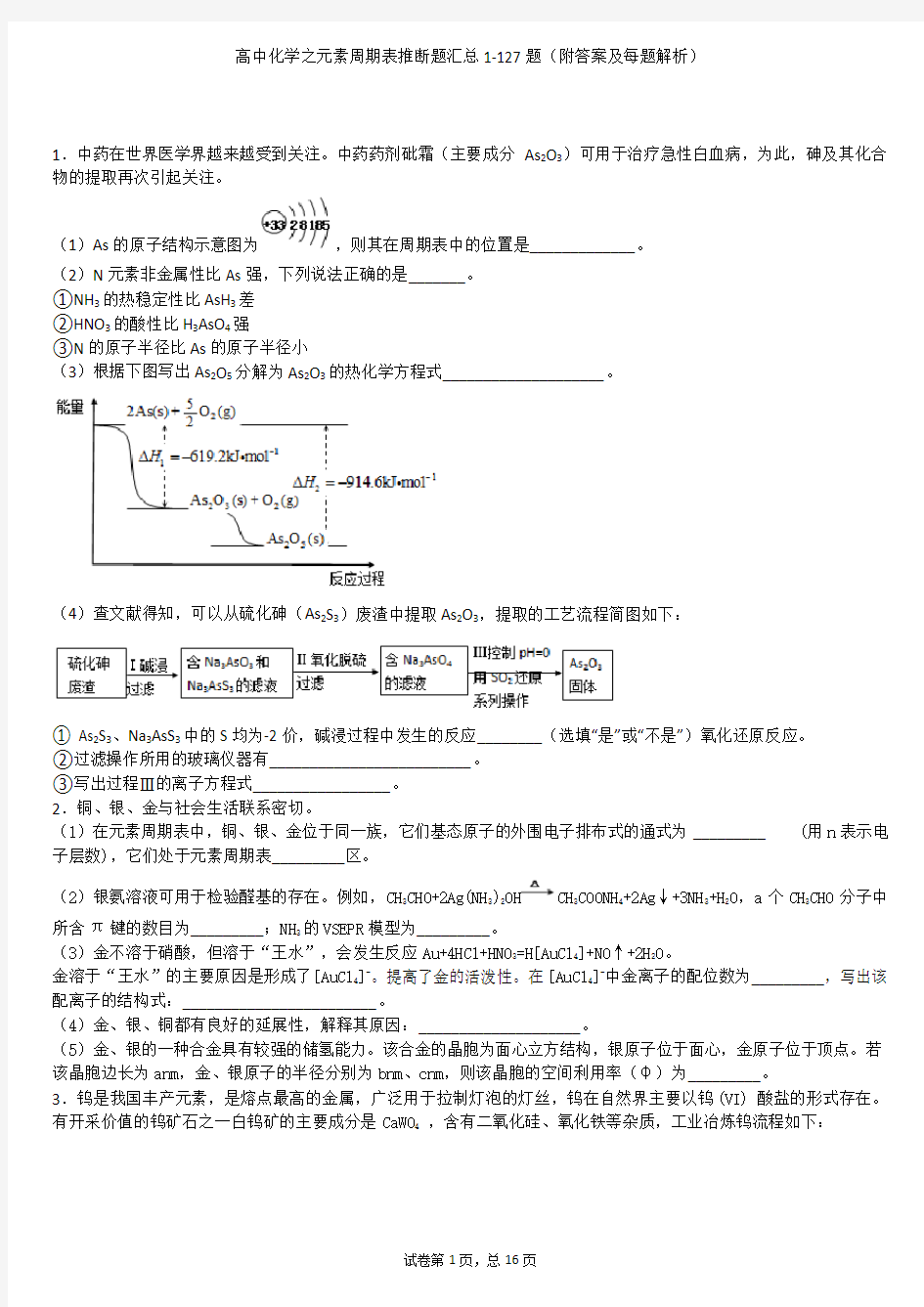 高中化学之元素周期表推断题汇总48题(附答案及每题解析)