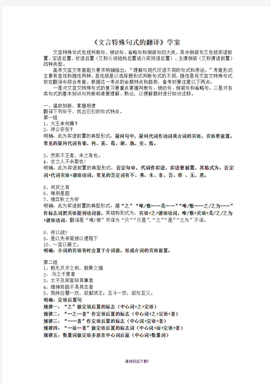 文言文特殊句式与翻译--教师版