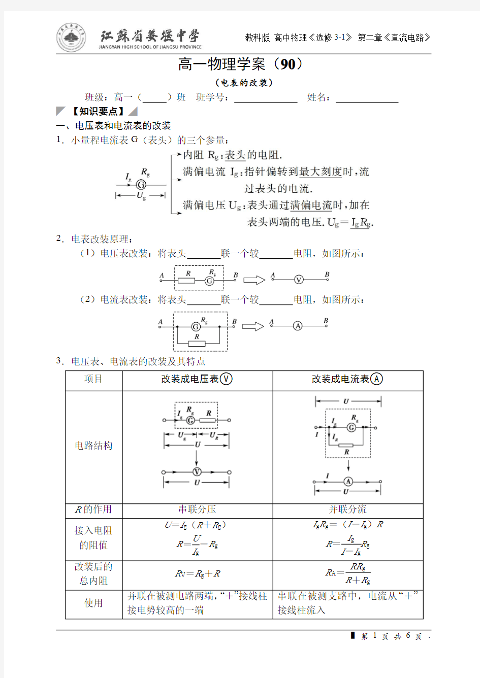 90-电表的改装