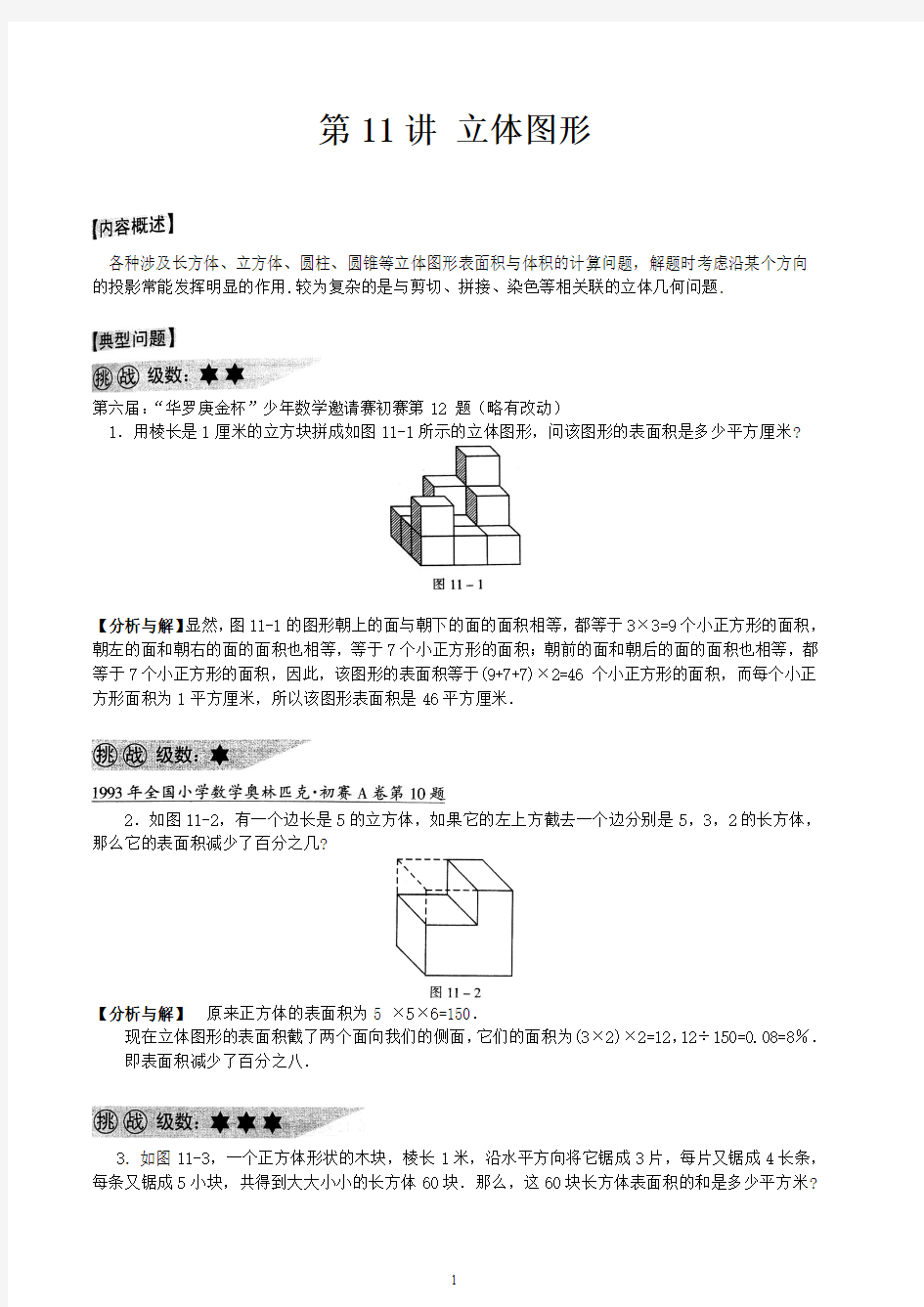 小学奥数立体图形汇总