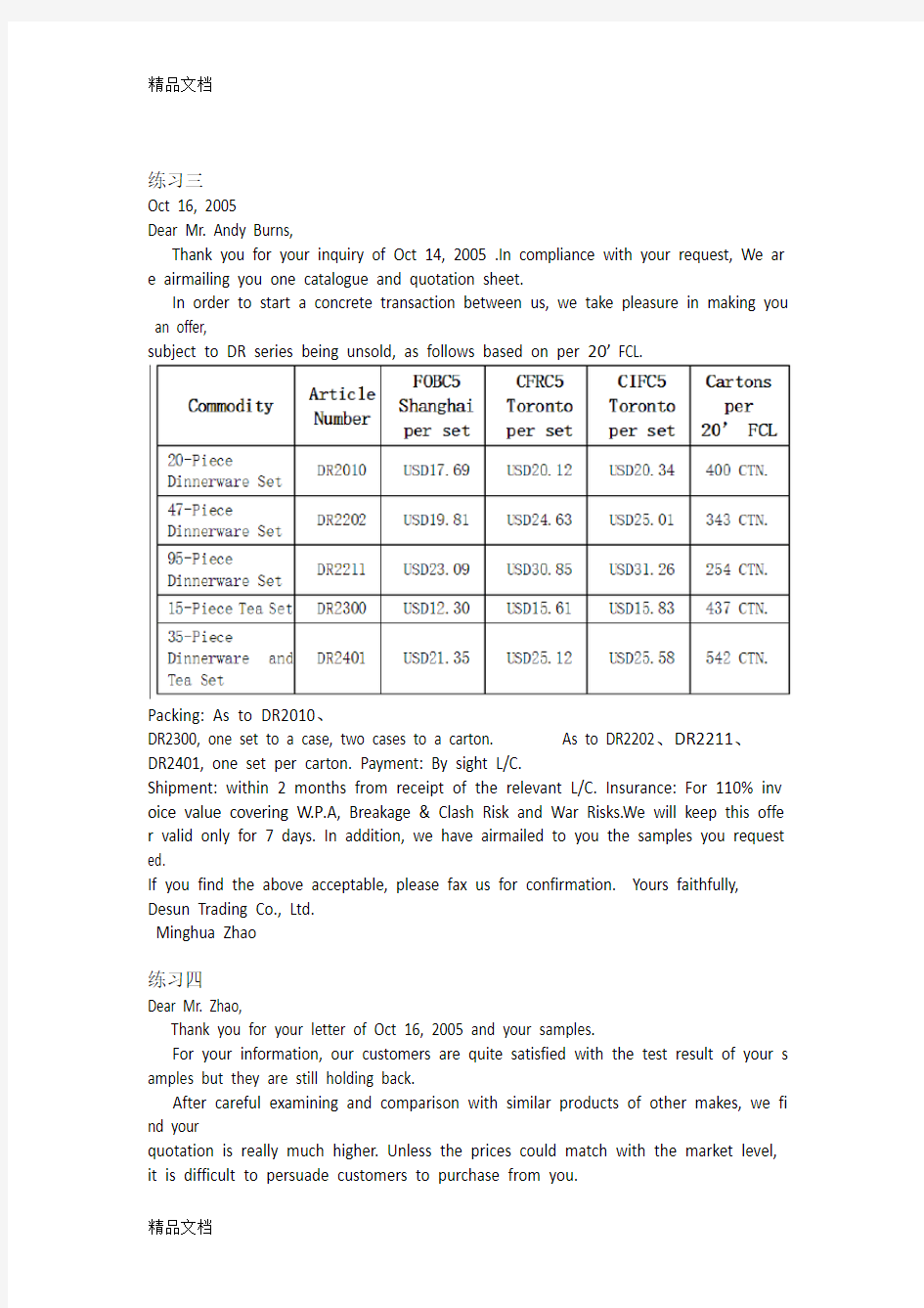 最新外贸函电--全套商务信函练习