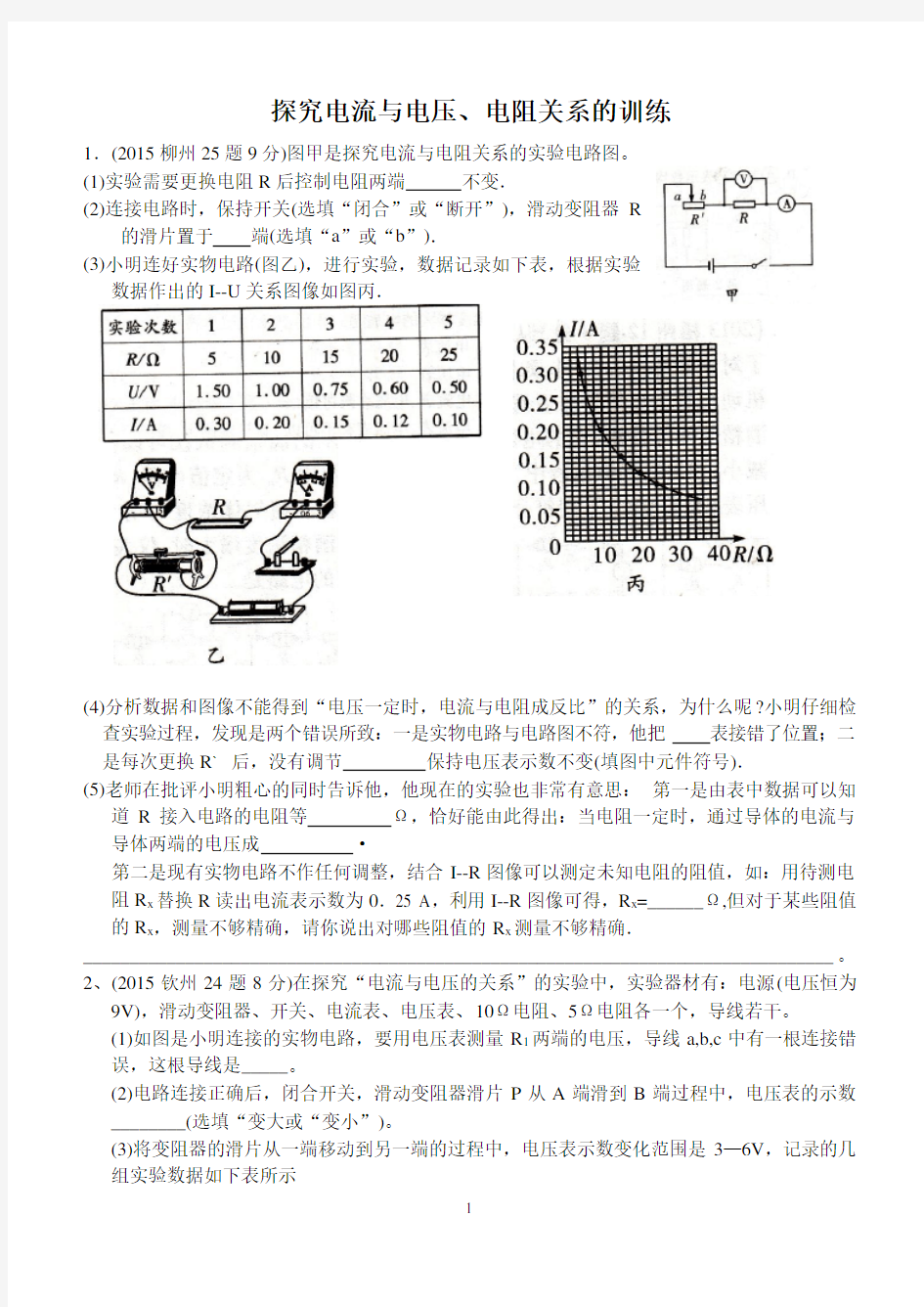 探究电流与电压电阻关系训练题