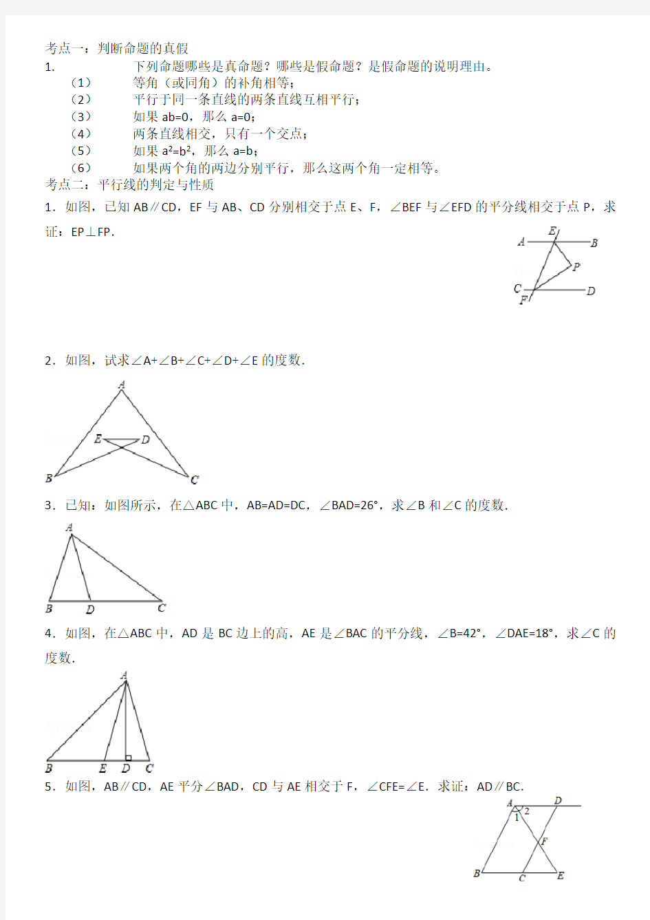 平行线证明专题