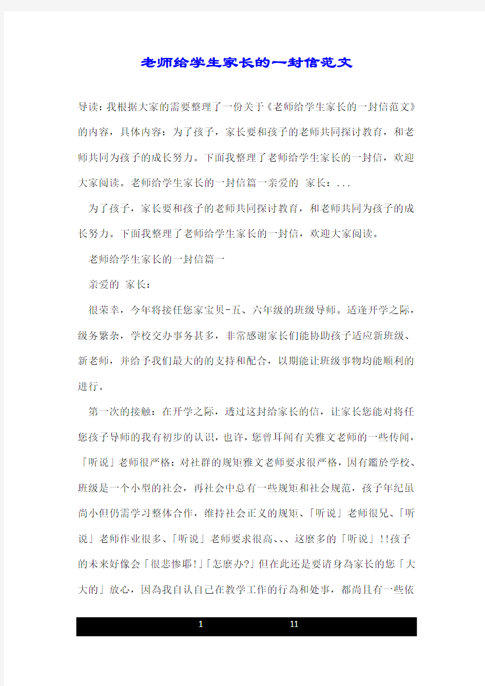 老师给学生家长的一封信范文