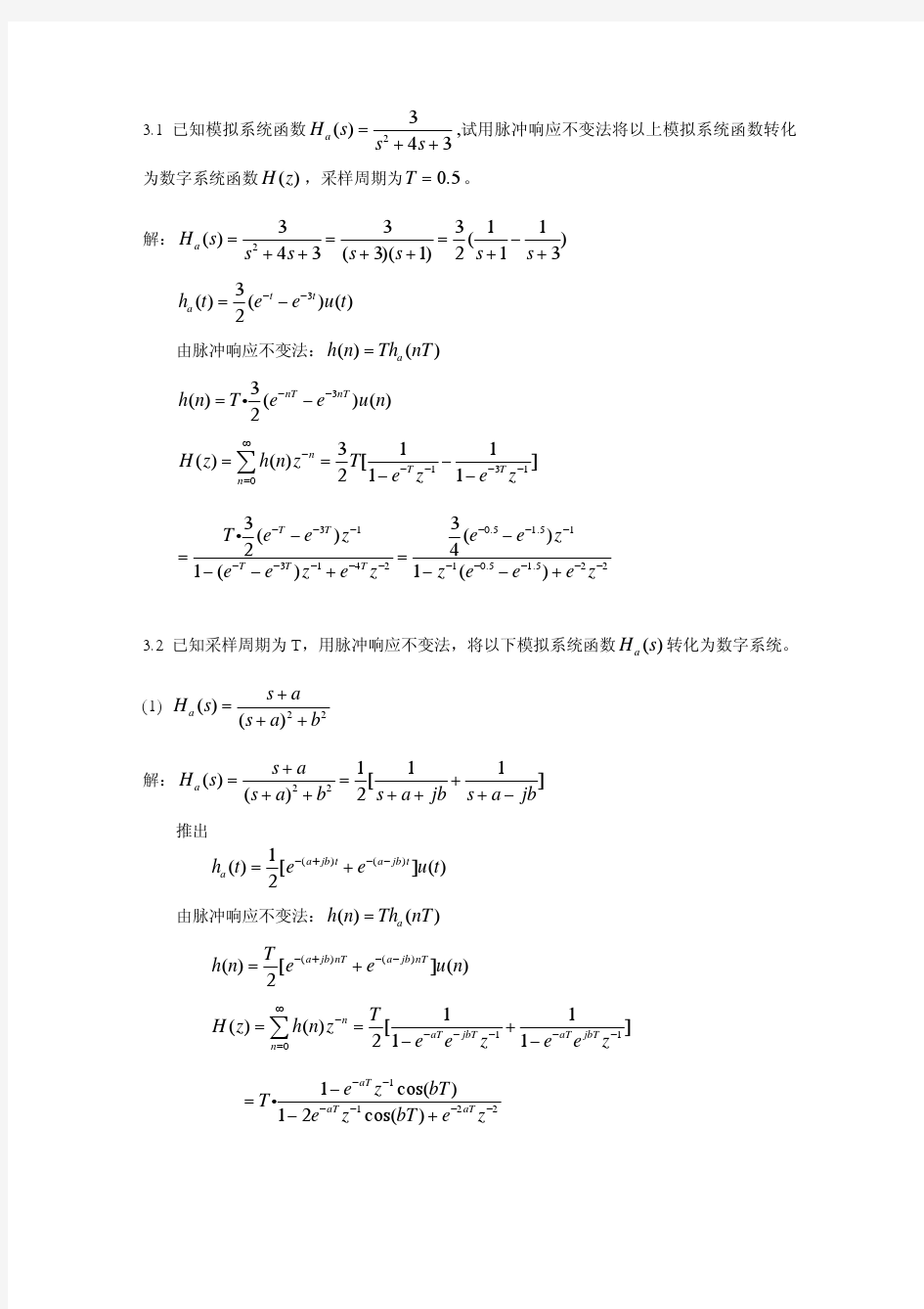 第三章作业参考答案