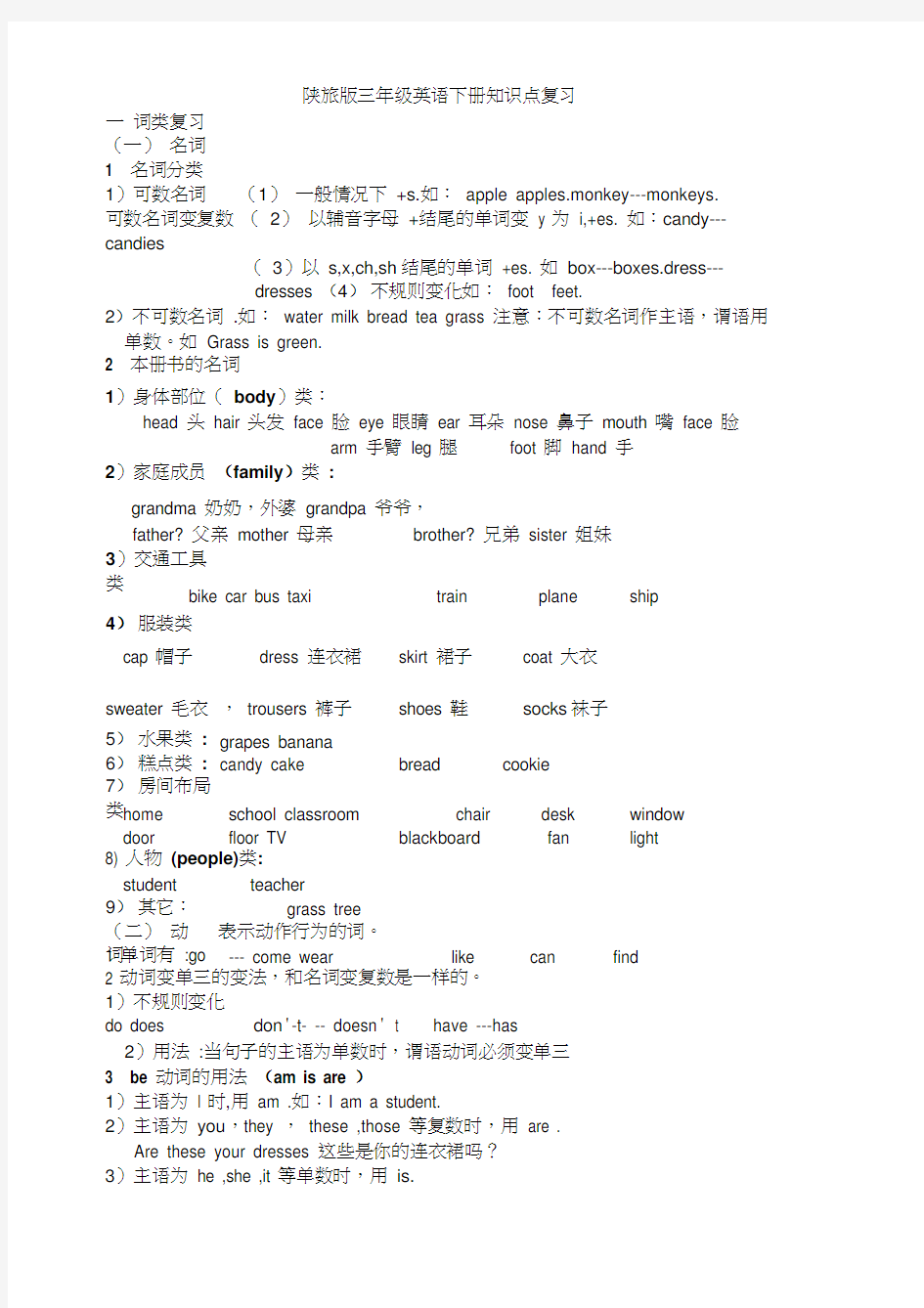 2016陕旅版三年级英语下册知识点复习