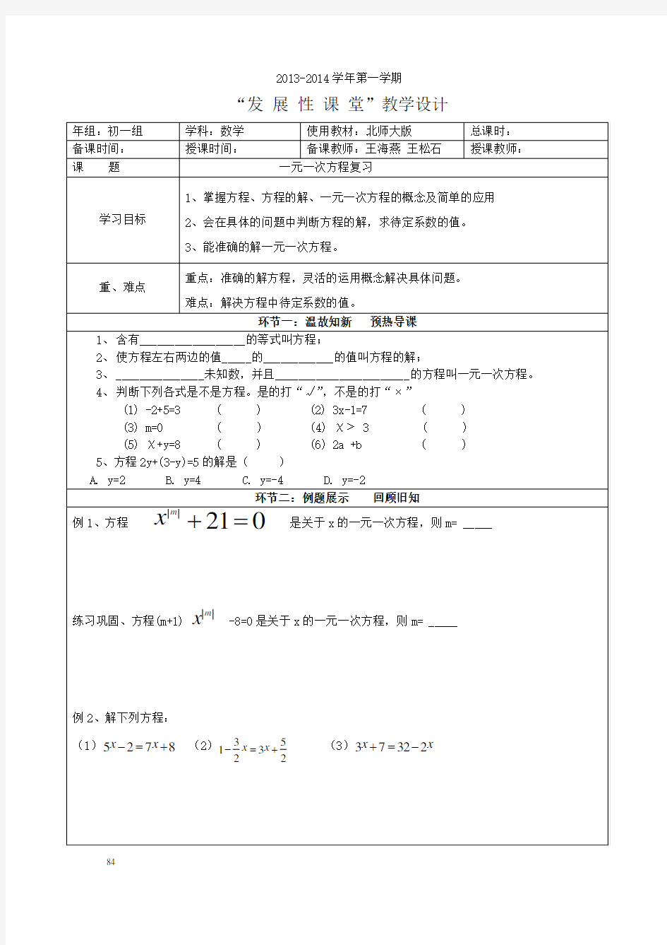 全等三角形导学案x