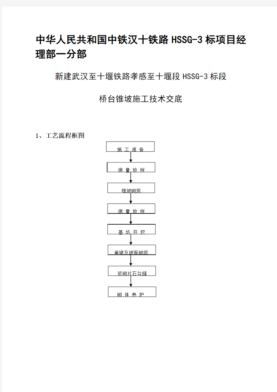 桥台锥坡施工技术交底样本