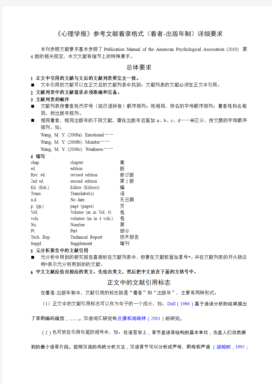 APA参考文献格式