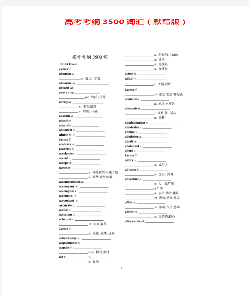 高考考纲英语3500词汇(默写版)