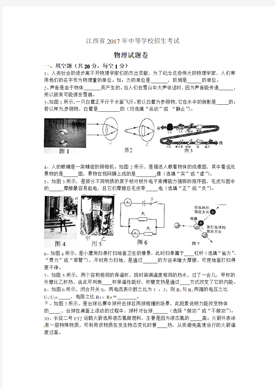 2017年江西省中考物理试卷及答案