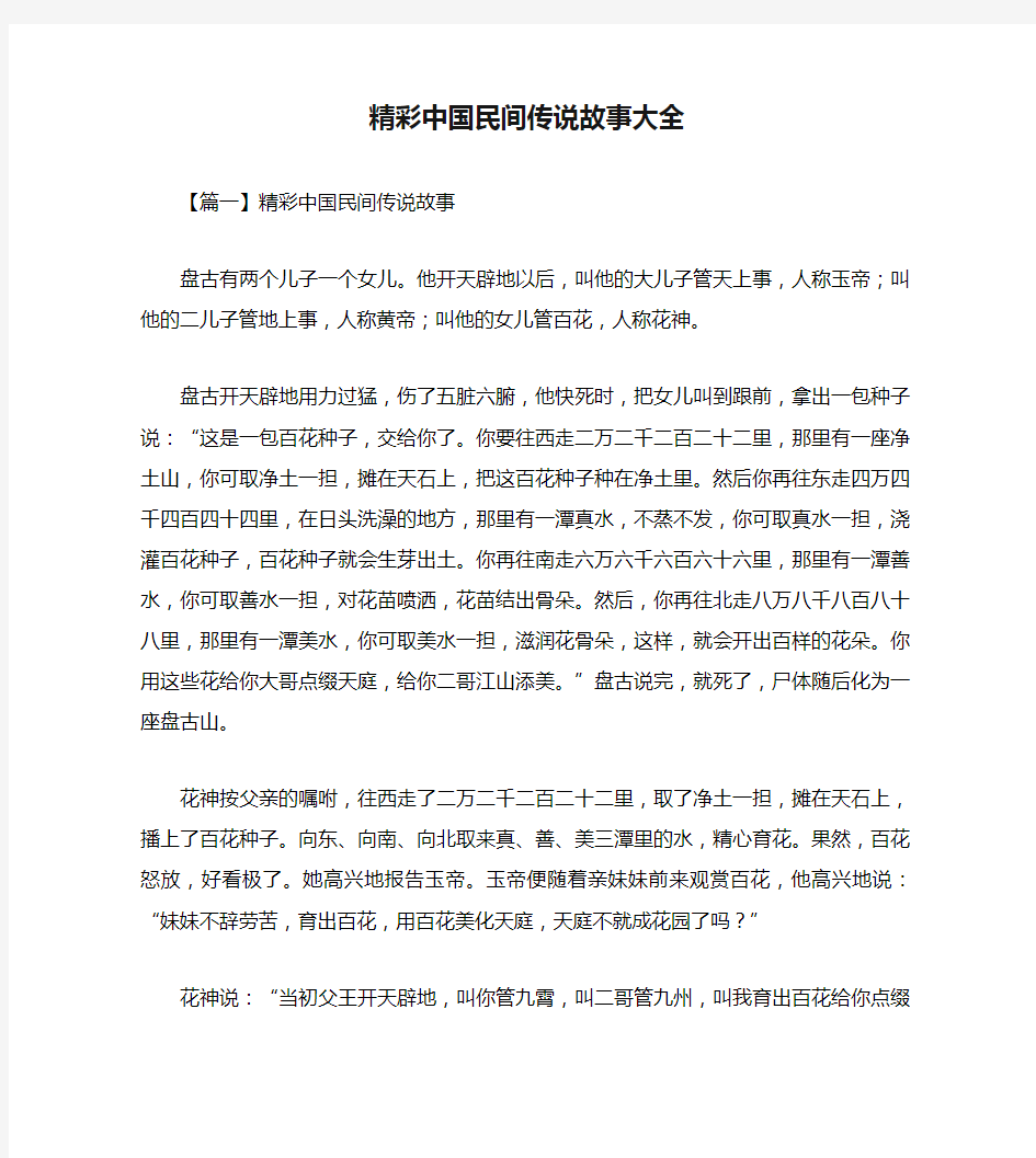 精彩中国民间传说故事大全