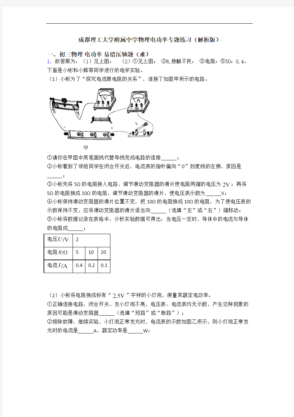 成都理工大学附属中学物理电功率专题练习(解析版)