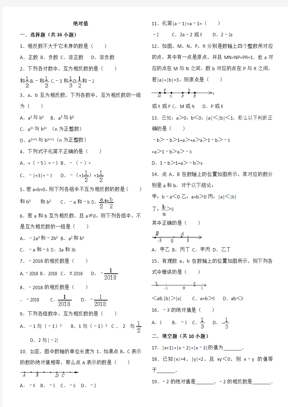 初一上册数学 绝对值 专项练习带答案