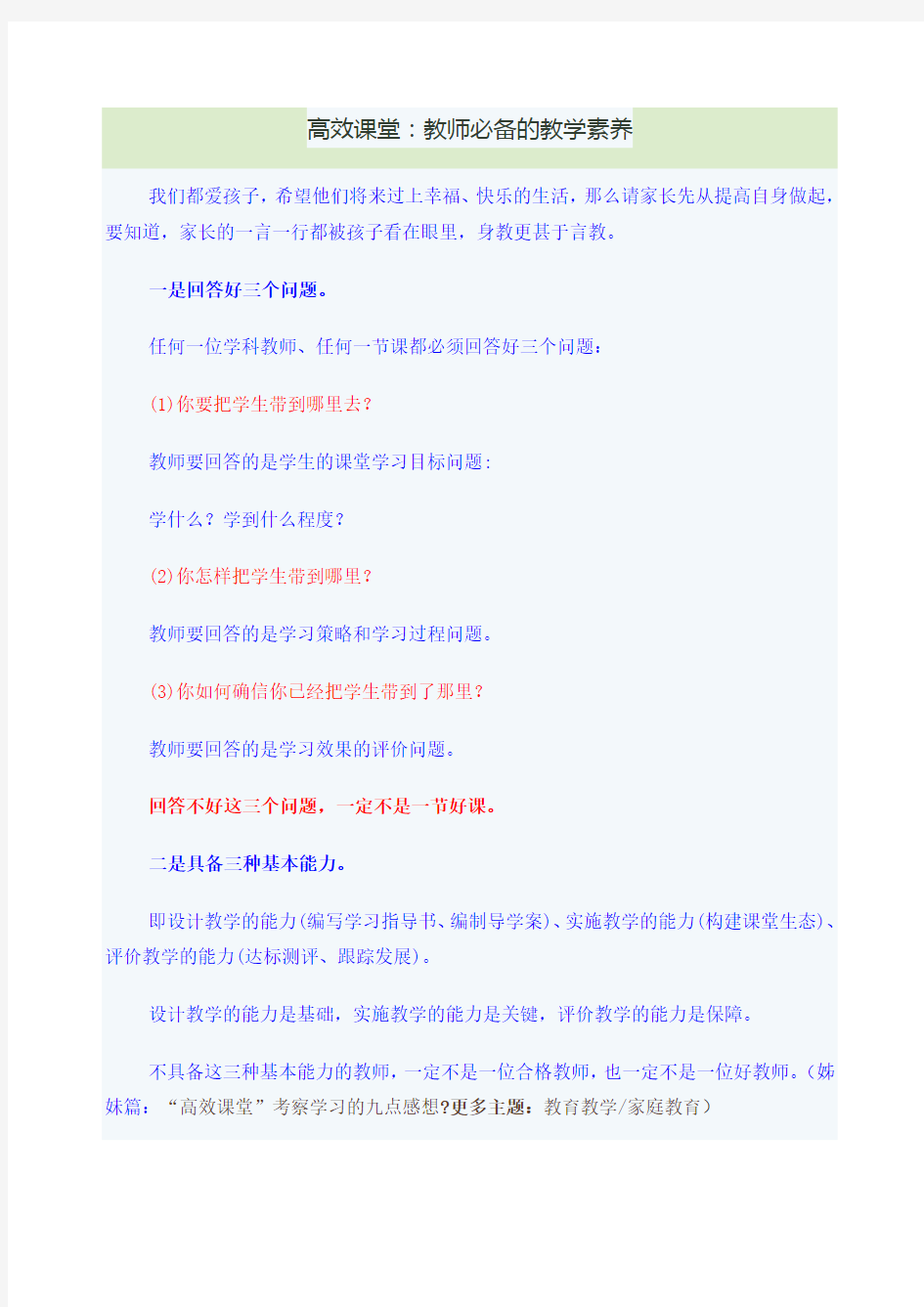 教师必备的教学素养