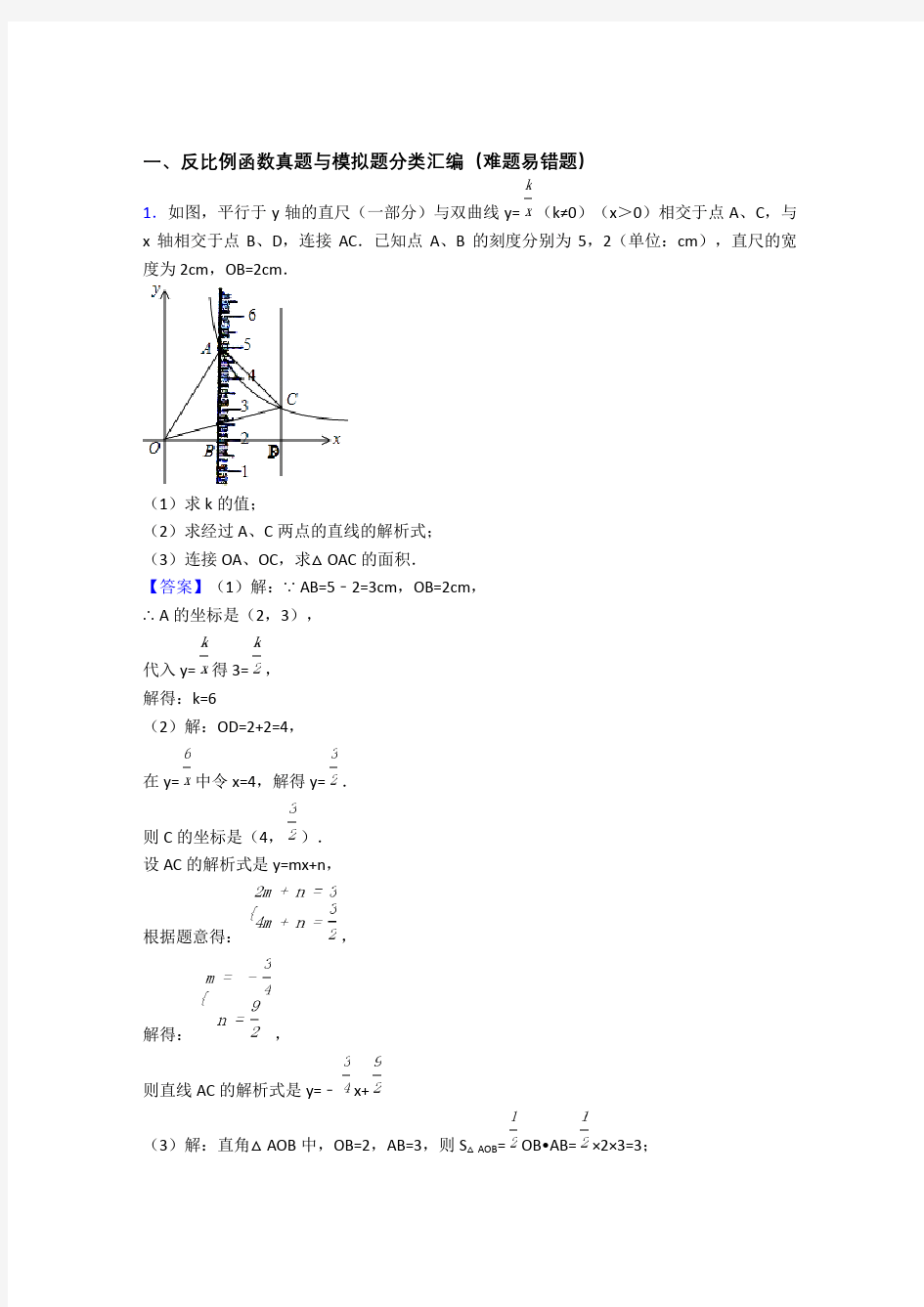 中考数学—反比例函数的综合压轴题专题复习附详细答案