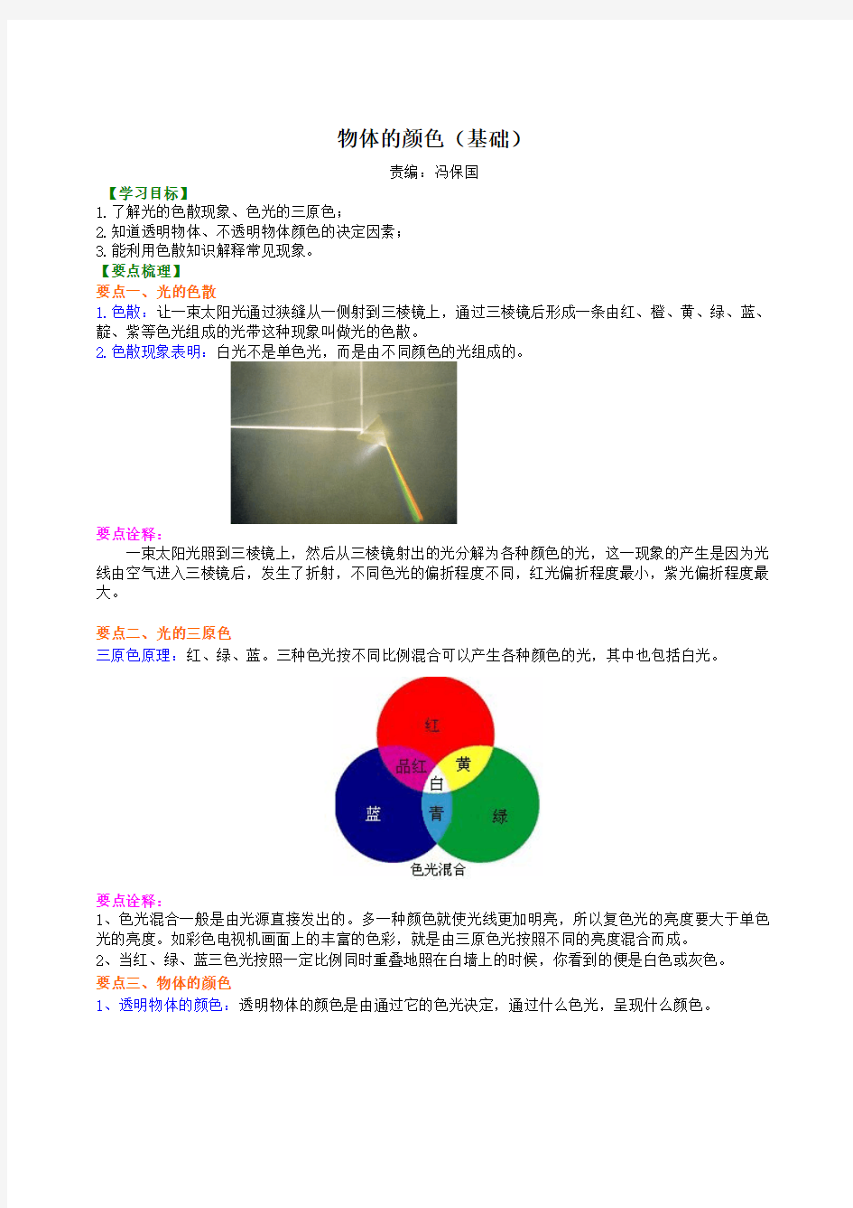 物体的颜色 (基础)知识讲解