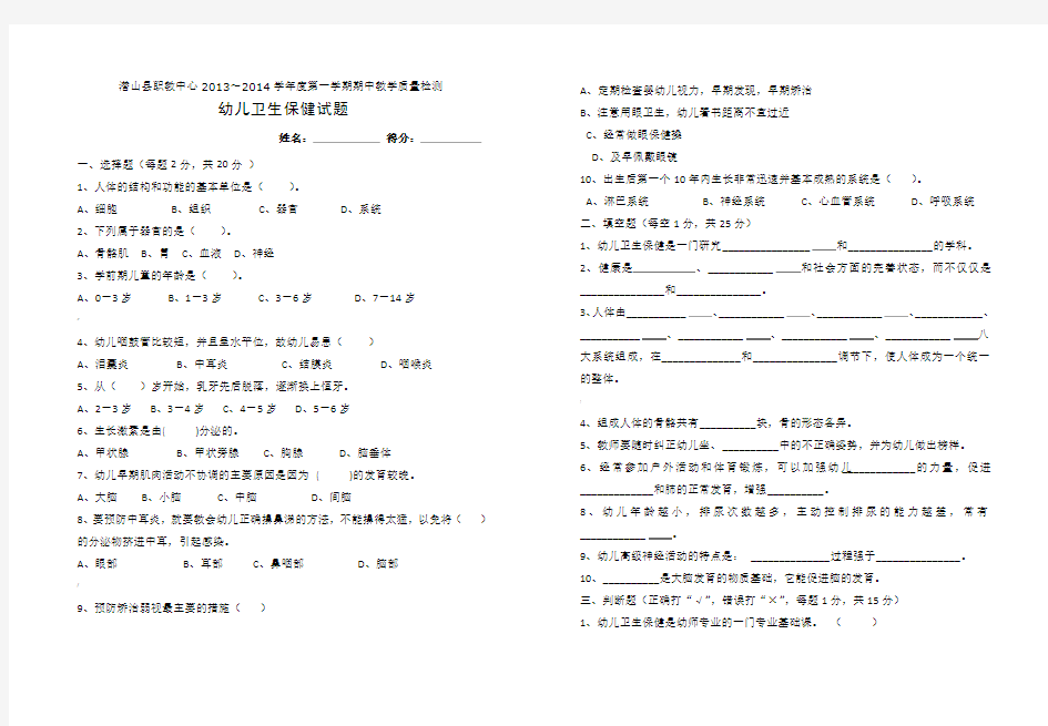 13秋5幼儿卫生保健期中考试试题