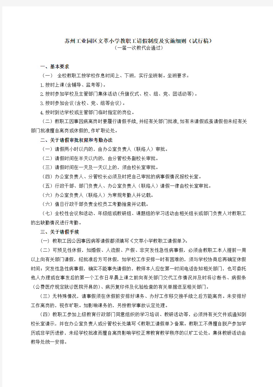 学校请假制度及细则