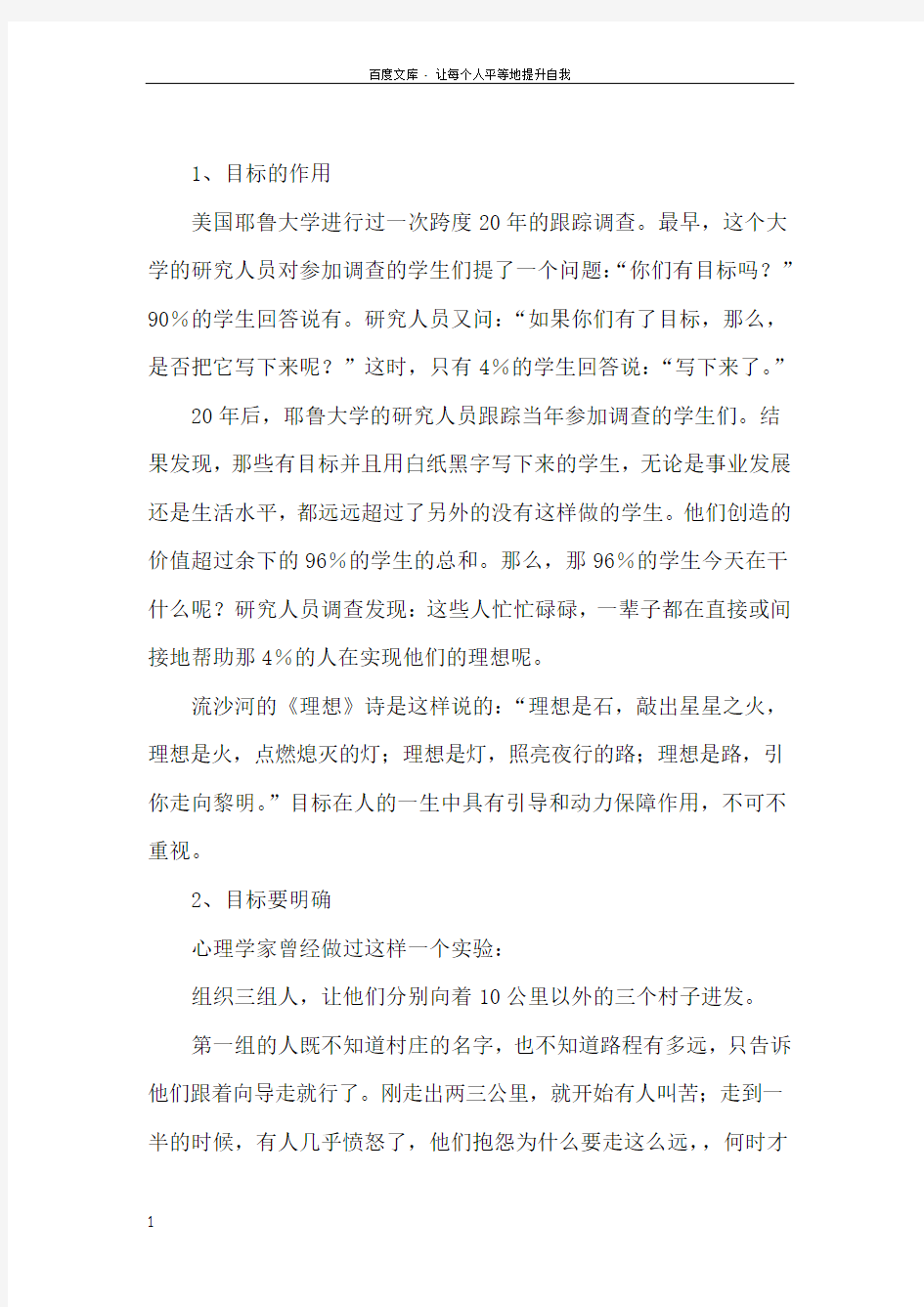 目标与成功的励志小故事