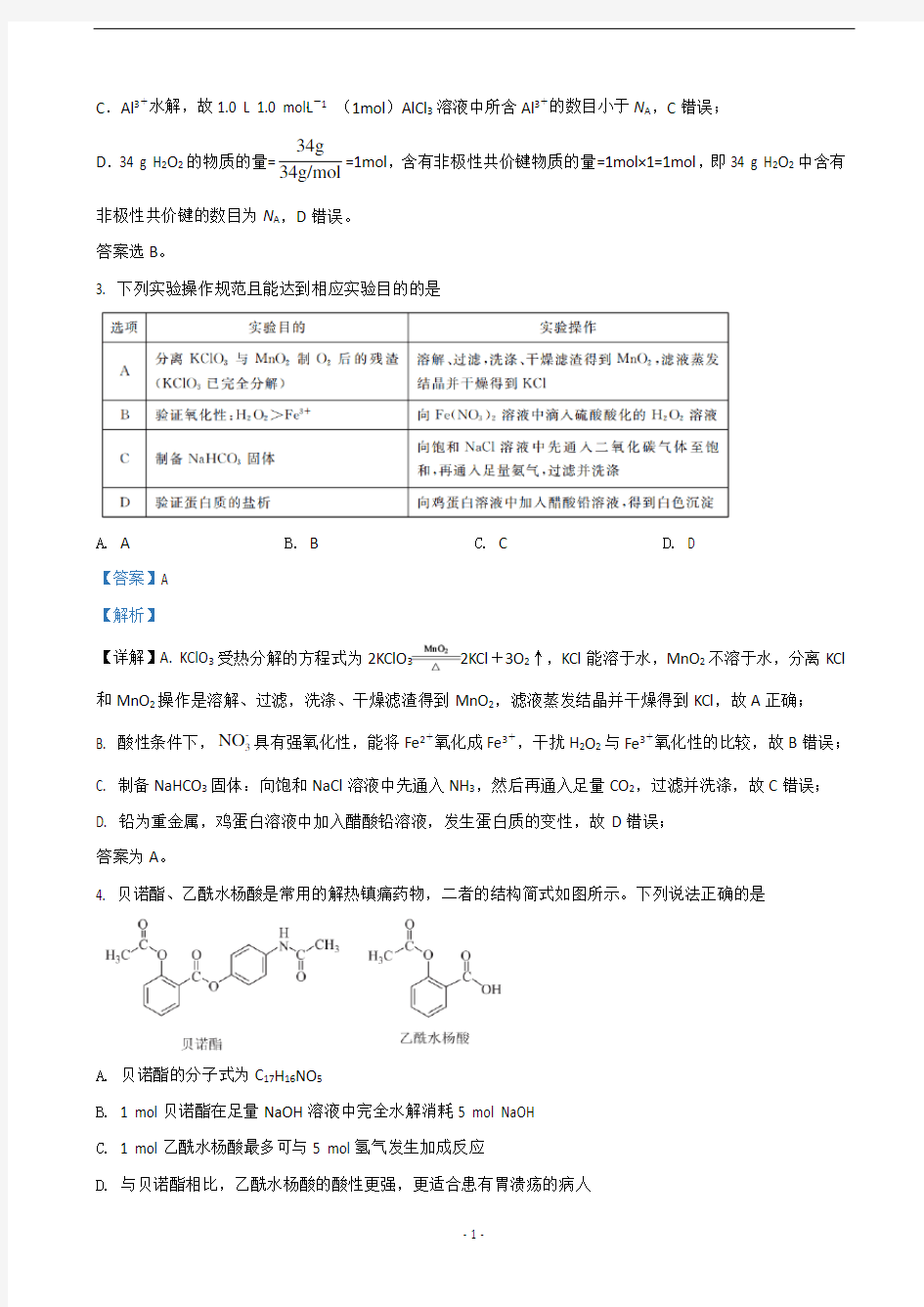 2021届云南、四川、贵州、西藏四省名校高三第一次大联考化学试题(解析版)