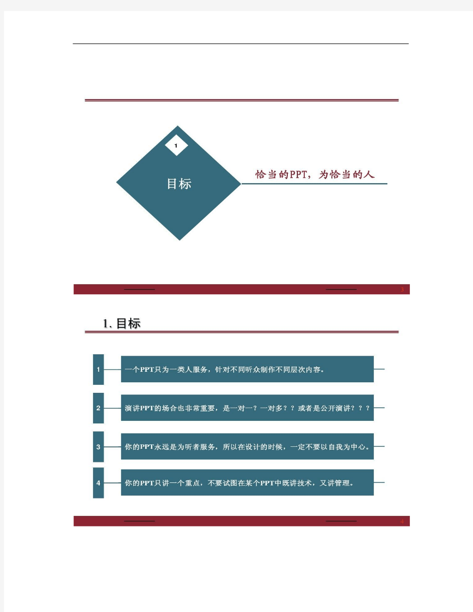 制作PPT的7种秘籍(精)