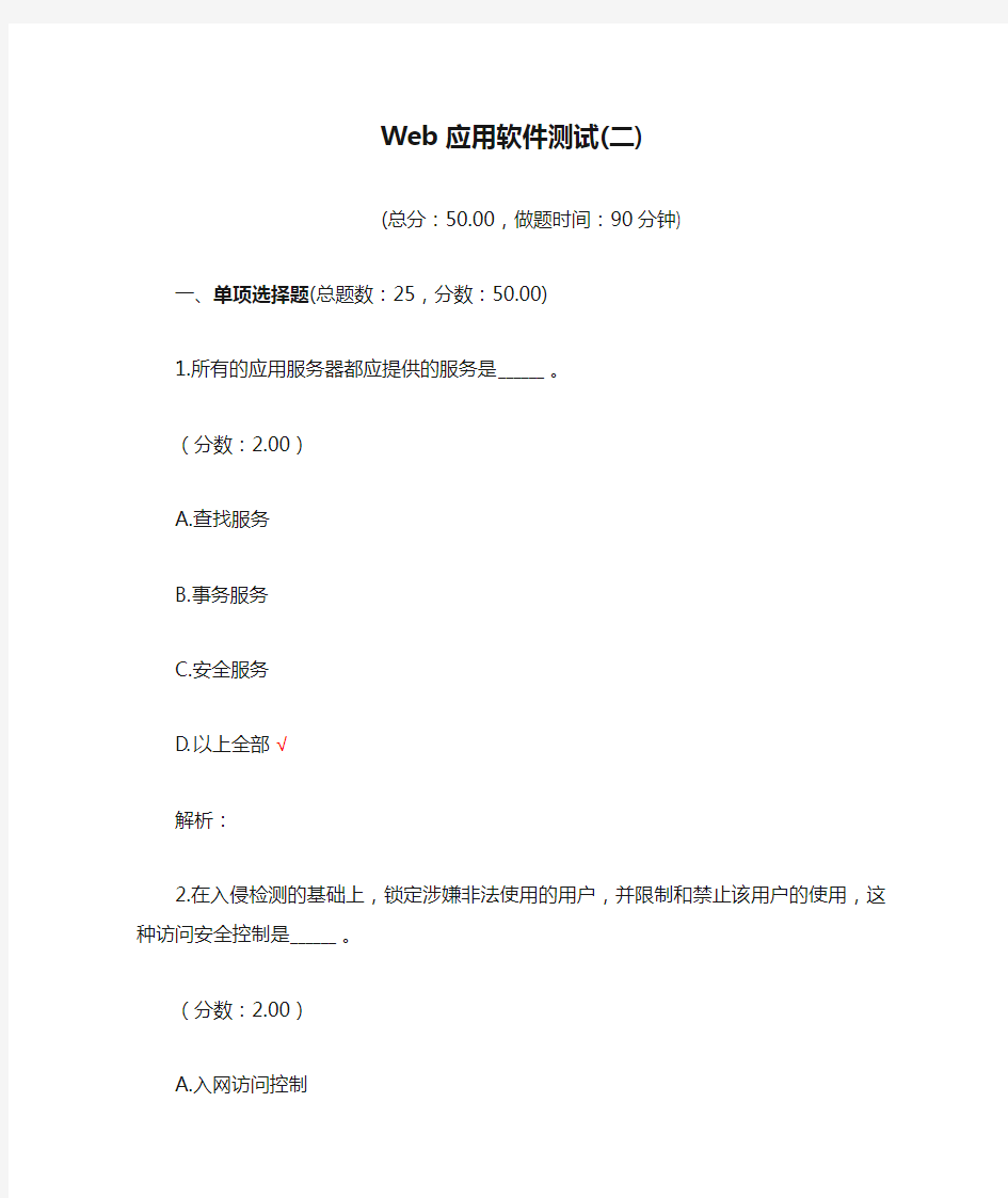 Web应用软件测试(二)