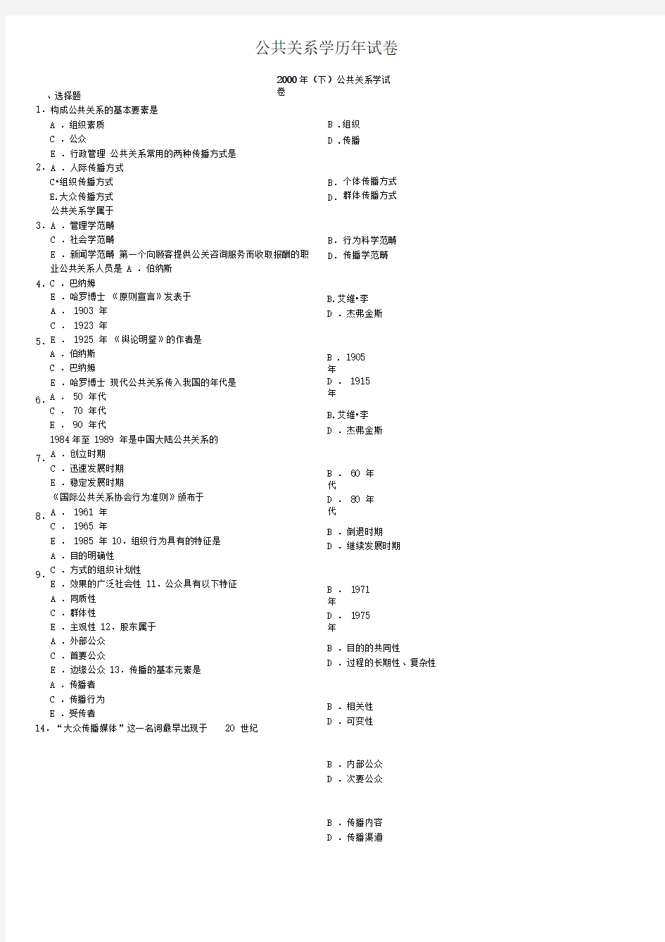 公共关系历年试题及答案