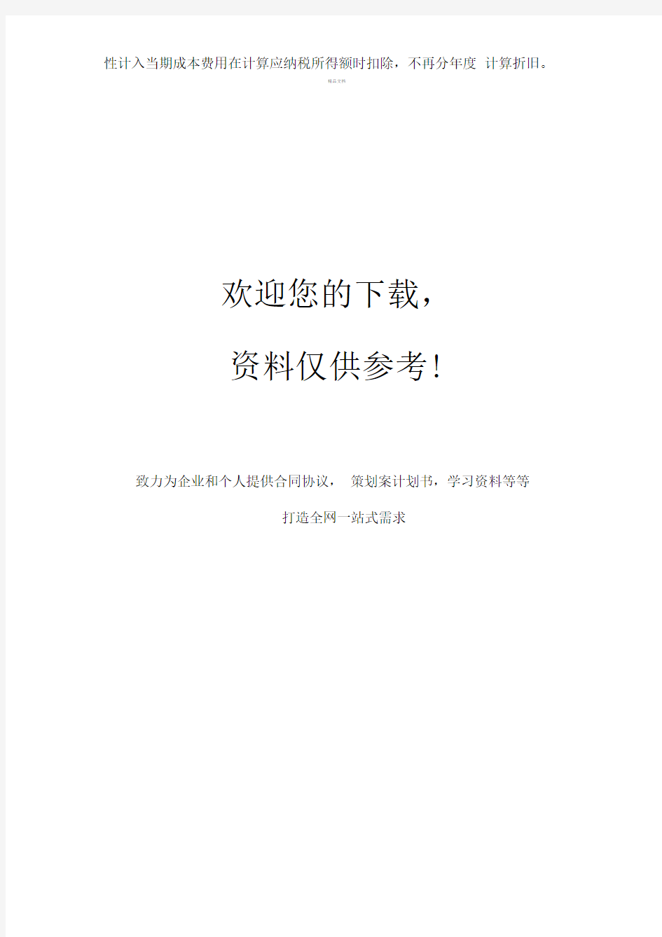 新企业所得税法对固定资产折旧年限