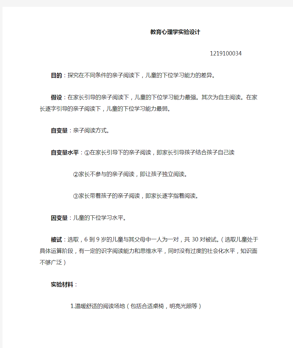 教育心理学实验设计案例