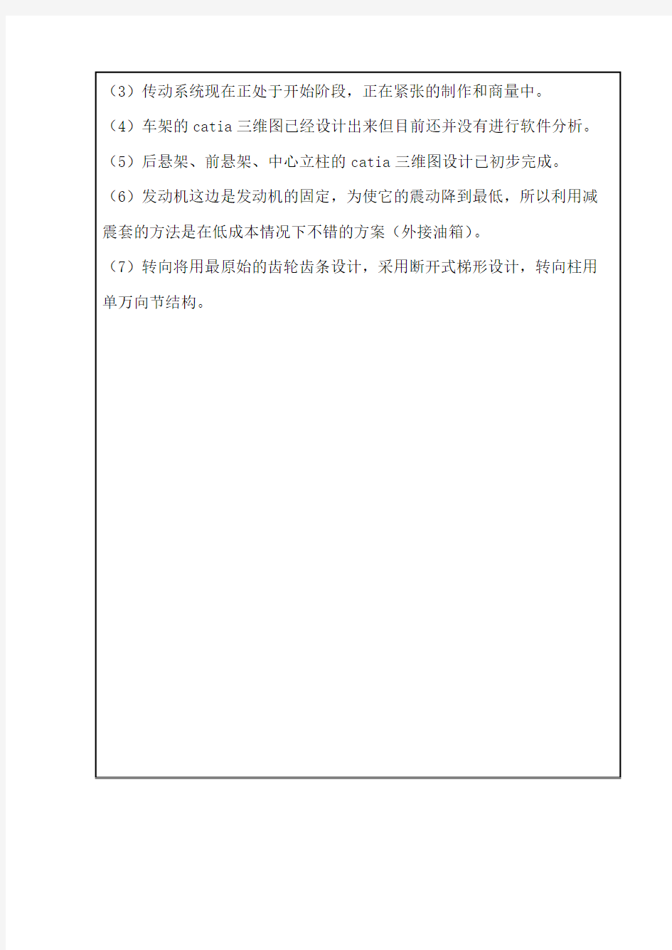 中国巴哈大赛赛车总体设计中期报告