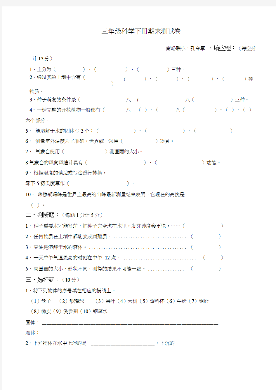 三年级科学下册期末测试卷及答案