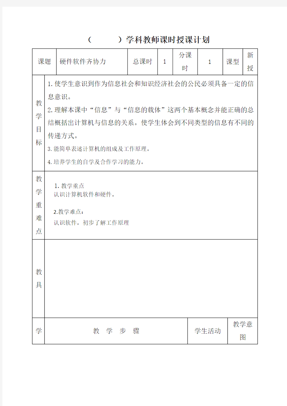 天津版五年级信息技术教案