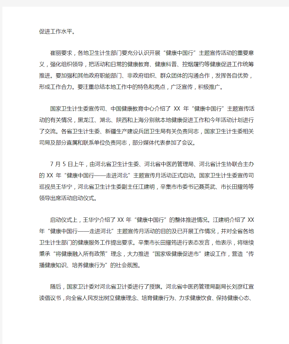 XX年健康中国行主题宣传活动总结doc