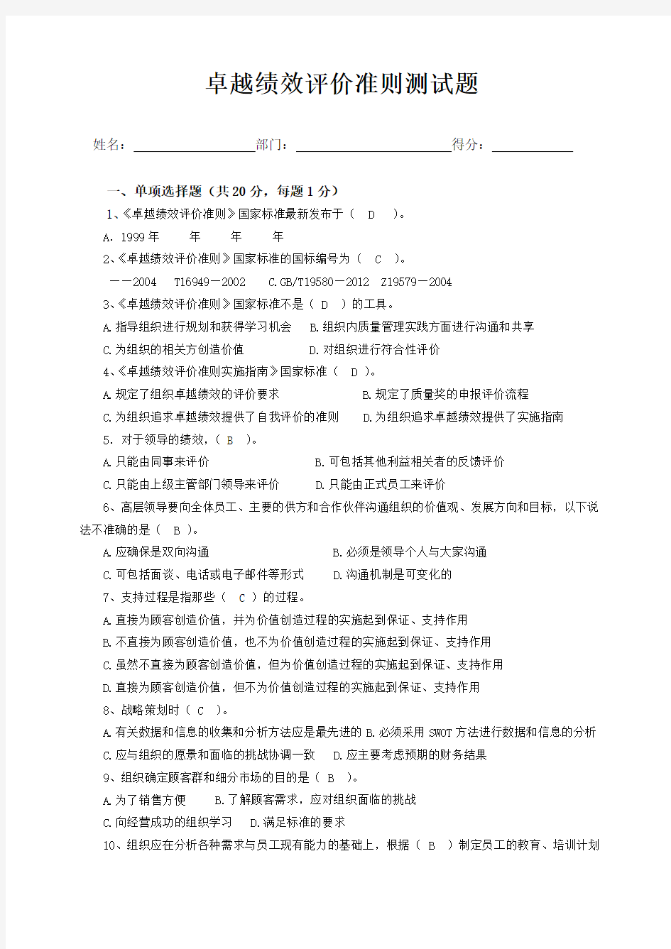 卓越绩效评价准则测试题答案