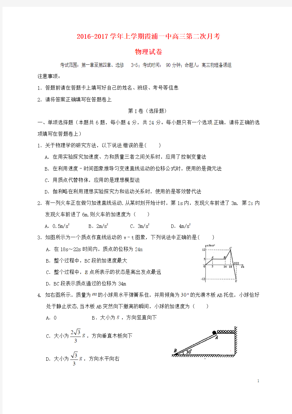 高三物理上学期第二次月考试题2