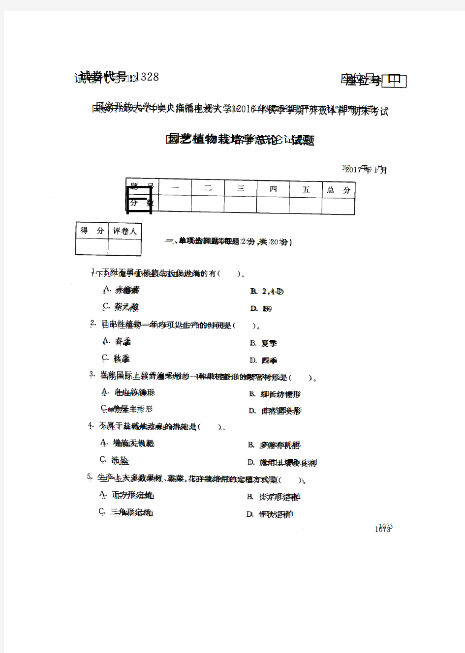 园艺植物栽培学总论试题