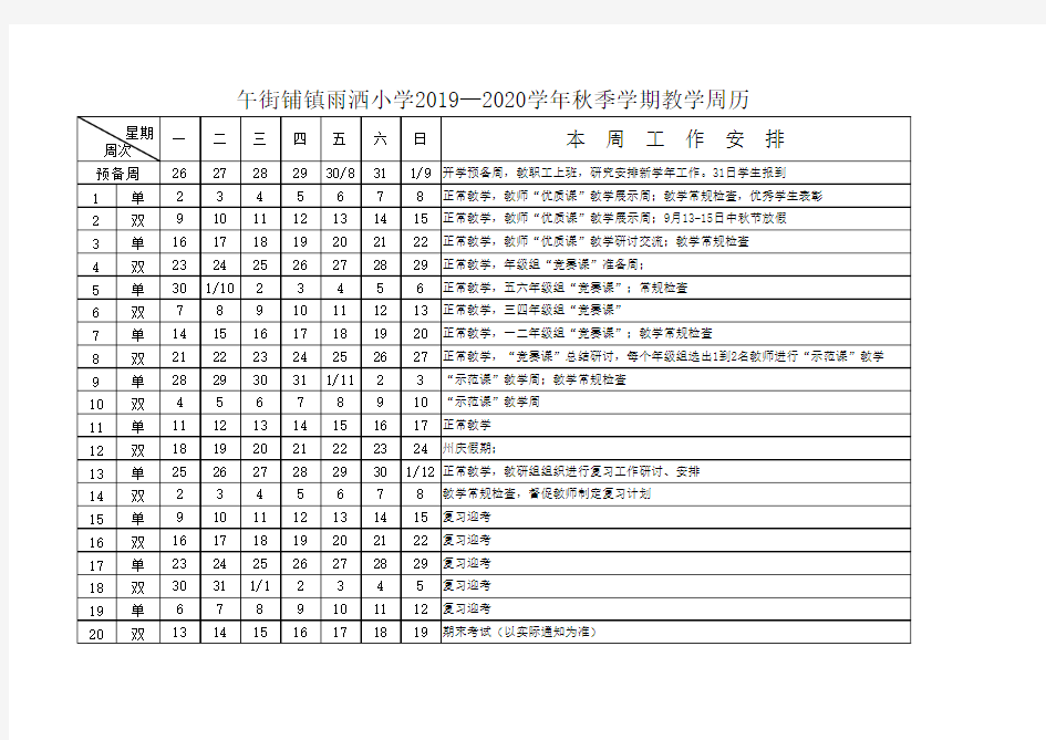 教学周历