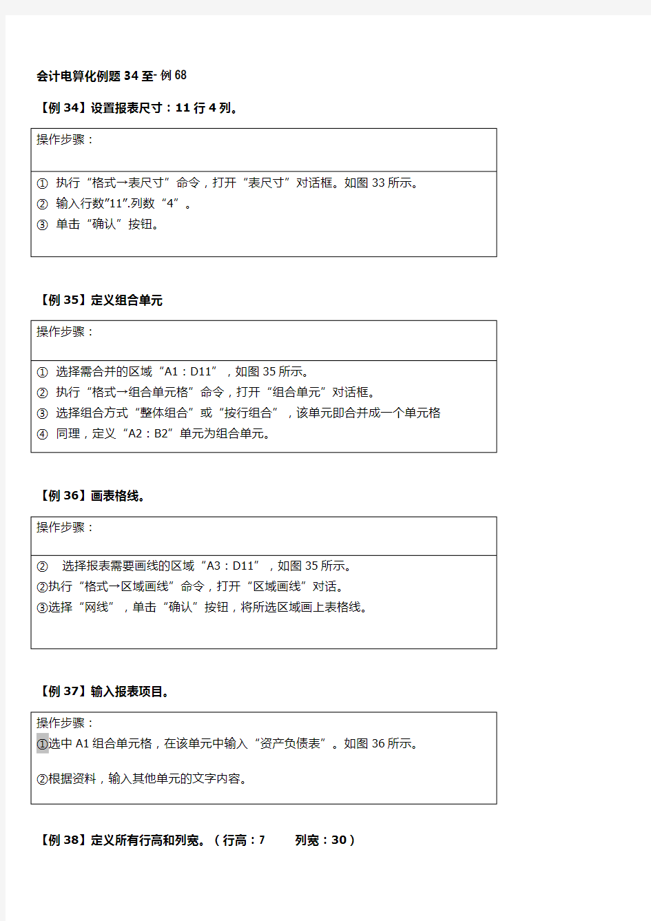 会计电算化例题30开始