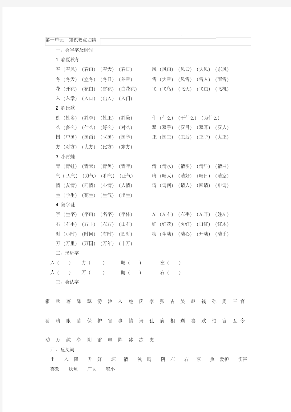 部编版小学语文一年级下册复习要点全册