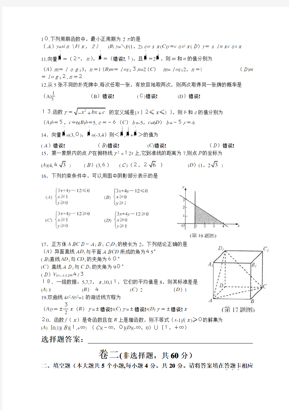 2014山东省春季高考数学试题WORD版含标准答案