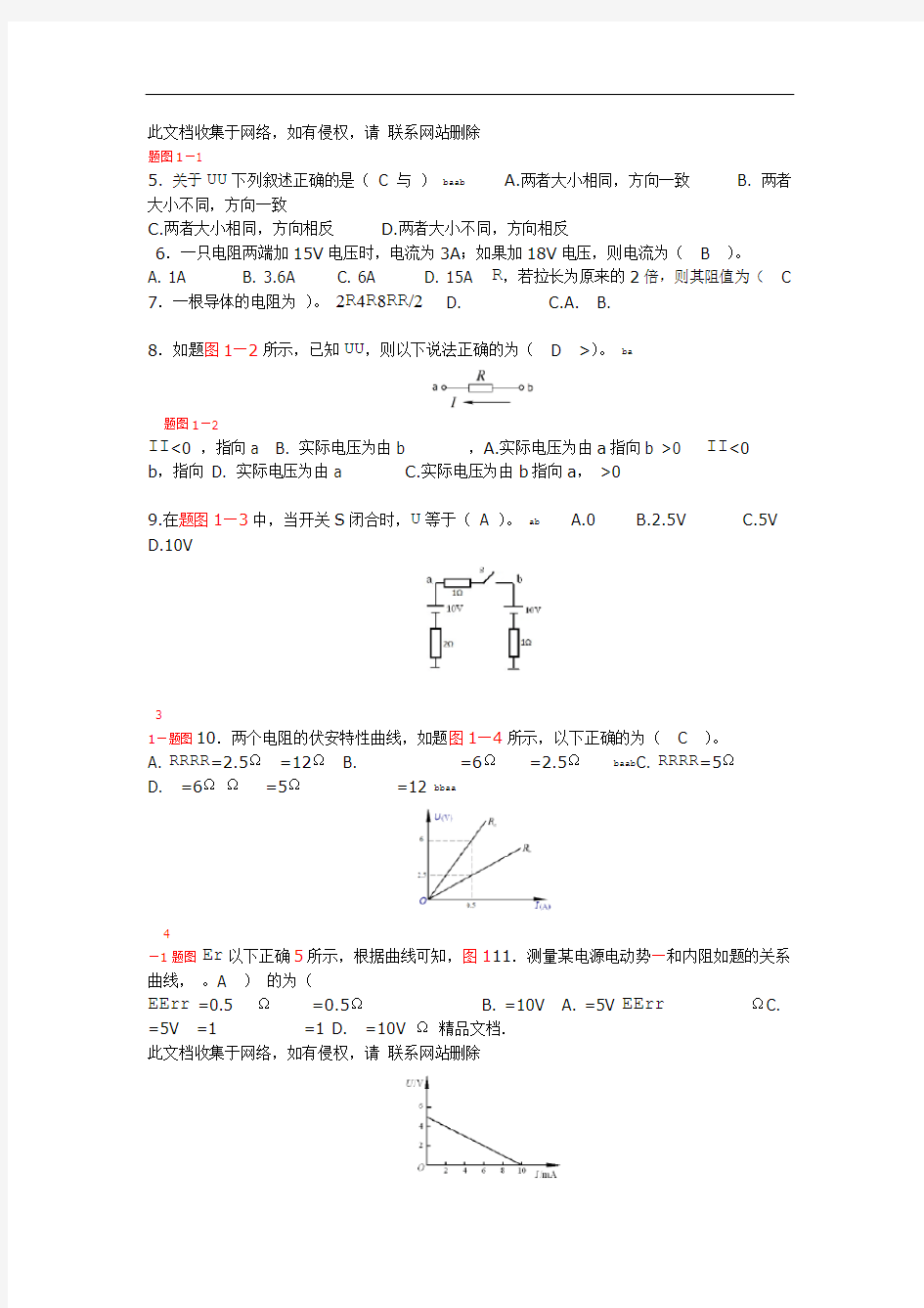 整理电路基础试题及答案教学提纲