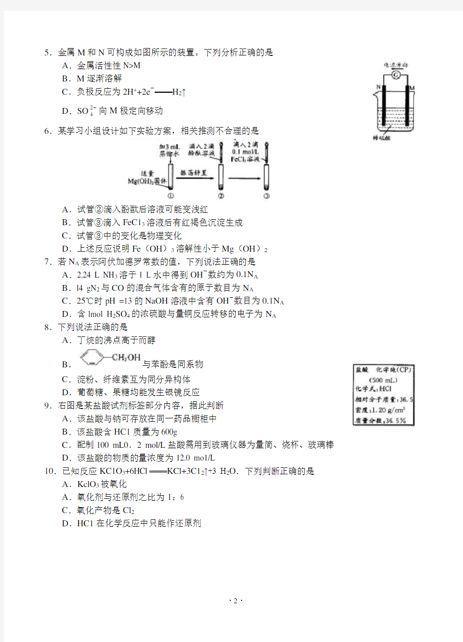 四川省成都市2019届高三摸底(零诊)考试化学试题