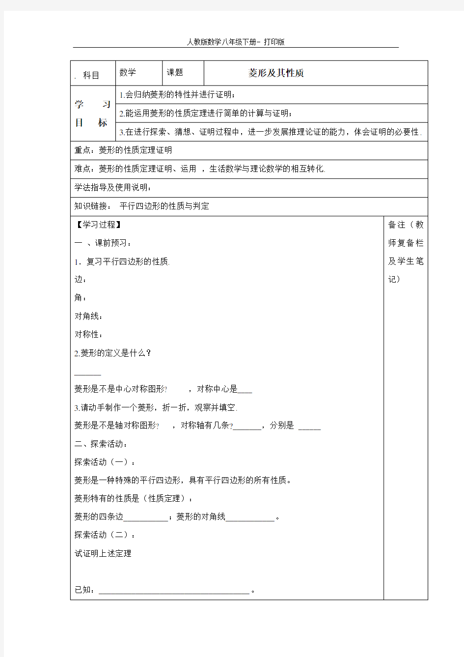 人教版-数学-八年级下册菱形及其性质