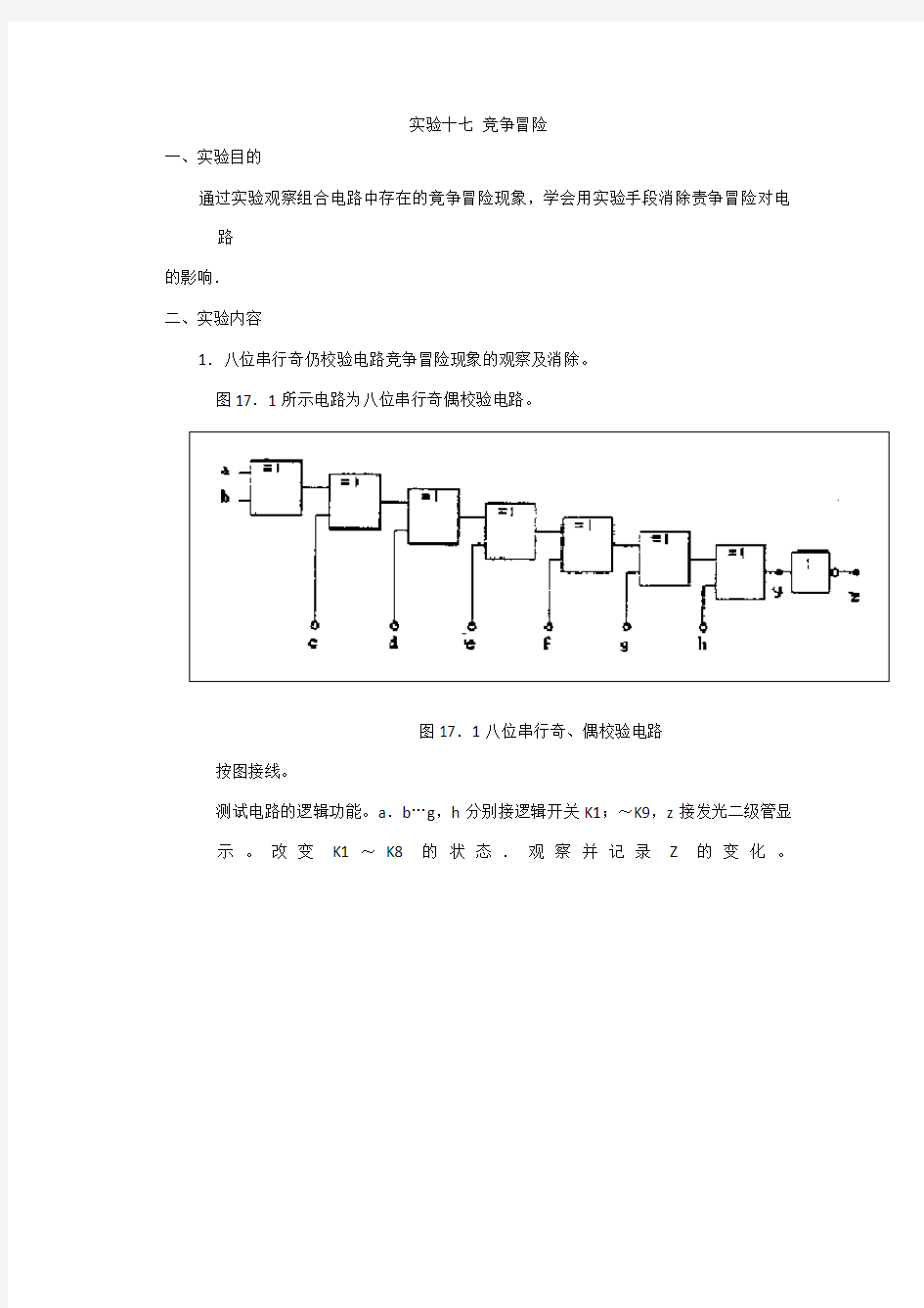 竞争冒险实验