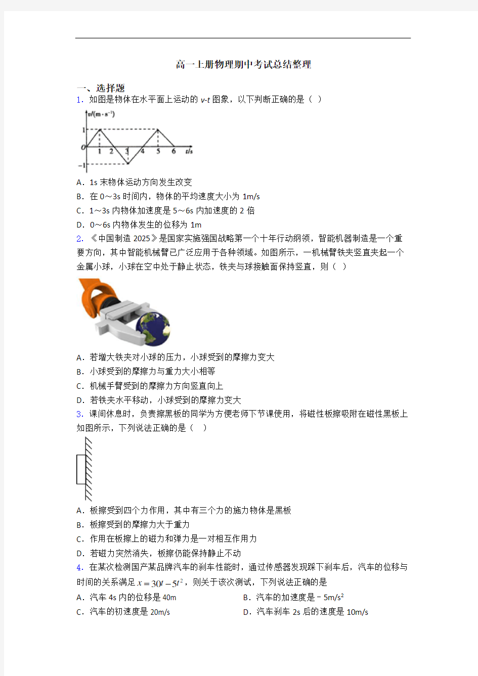 高一上册物理期中考试总结整理