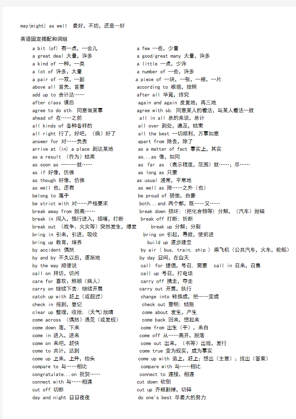 英文中常见固定短语