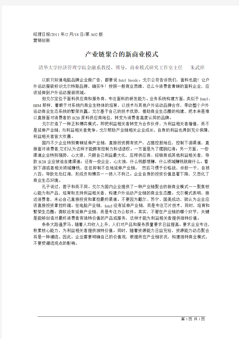 产业链聚合的新商业模式