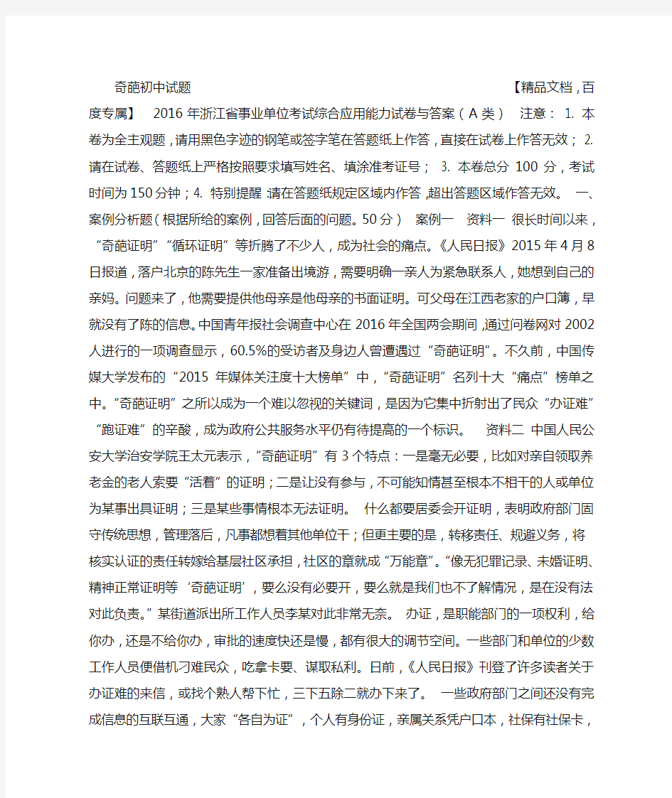 2020年浙江省事业单位考试综合应用能力试卷与答案