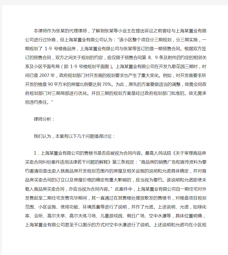 开发商变更小区规划